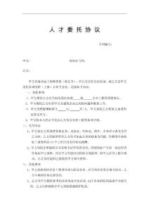 工程師-委托協(xié)議（一式二份）