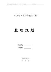 市河道環境綜合整治工程綠監理規劃