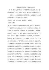 摭談模仿創新在企業發展中的作用