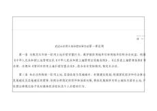 武進市征用土地補償安置辦法