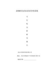 殯儀館業務管理系統
