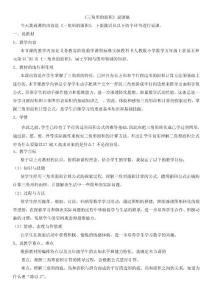 三角形的面積說課稿
