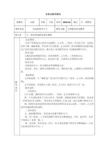 反思式教學(xué)案例1