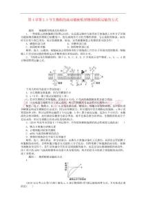 【優化方案】2012屆高中生物一輪復習 第4章第2.3節生物膜的流動鑲嵌模型物質跨膜運輸的方式
