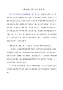 江西中醫學院經濟與管理學院學生第三黨支部簡介