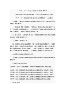 江西人口與計劃生育管理條例2015