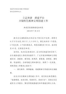 長春市文明社區創建工作推進會