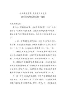 致全省農牧民朋友的一封信