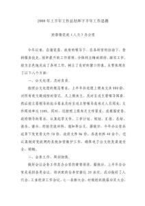 黨政辦工作思路