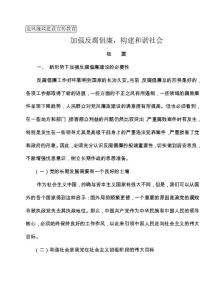 黨風廉政建設宣傳教育