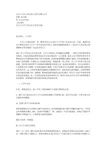 公司上半年工作總結大會發言稿