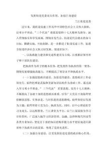 發揮街道黨委龍頭作用加強自身建設