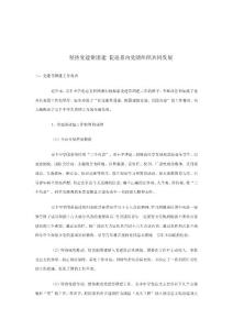 堅持黨建帶團建 促進系內黨團組織共同發展2