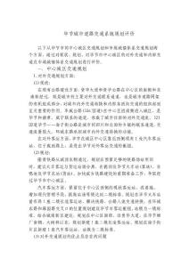 城市道路交通規劃評價