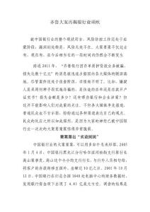 齊魯銀行反映銀行業(yè)的頑疾.doc