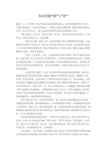 辯證把握“穩(wěn)”與“進(jìn)”