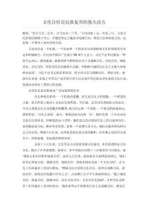 文化自信是民族復興的強大動力