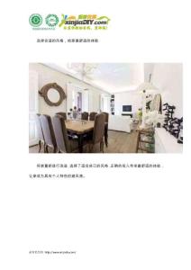 選擇合適的風格，給家最舒適的體驗