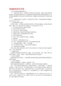 金融基本知识介绍