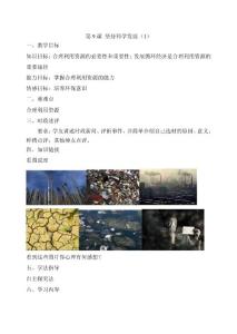 第9課 堅(jiān)持科學(xué)發(fā)展