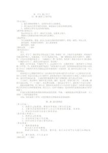 第一單元 我上學(xué)了