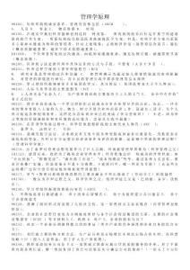 管理學原理(作業題答案)