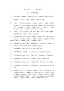 綜合管理復習題