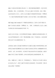 翻译稿---2017年恐怕不会更好