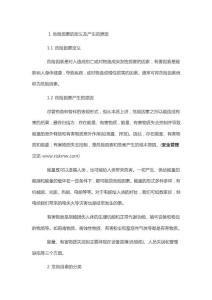 1 危险因素的定义及产生的原因