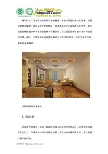 舊房裝修的注意事項 二手房要怎么裝修