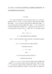 更改后的小清河、海河流域標準