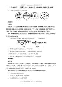 江蘇省南京、鹽城市2013屆高三第三次模擬考試生物試題 Word版含解析