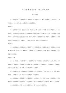 山東省無(wú)棣縣各鄉(xiāng)鎮(zhèn)街道簡(jiǎn)介