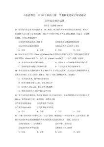 山東省棗莊一中2015屆高三第一學(xué)期期末考試文綜政治試題 Word版含答案
