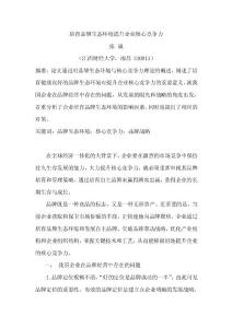 張誠-培育品牌生態(tài)環(huán)境提升企業(yè)核心競爭力