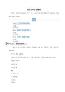 循環(huán)冷卻水處理劑