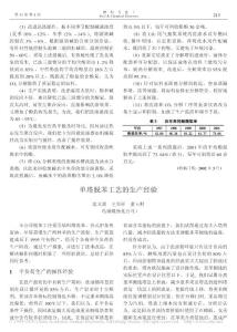 單塔脫苯工藝的生產經驗