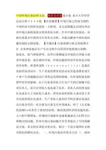 中国环境污染治理方法、现状及对策