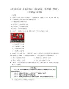 中国现代史专题检测