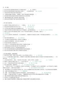 市政學隨堂練習答案