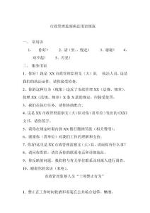 市政管理監察執法用語規范