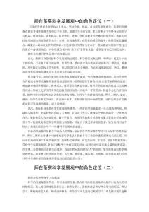 師在落實科學發展觀中的角色定位