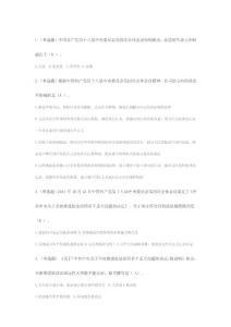 法宣在線試題及答案(很全)