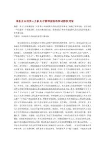 淺析企業退休人員社會化管理服務存在問題及對策