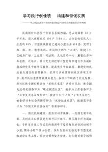 學習踐行創佳績  構建和諧促發展3