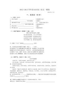 2013上海市金山區(qū)初三語文一模卷(含答案)