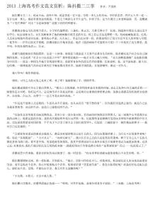 2013上海高考作文范文賞析
