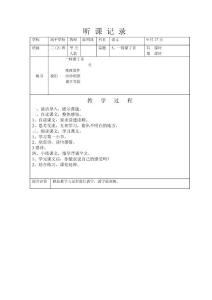 2013聽 課 記 錄(下半年)