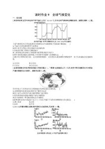 志鴻高三地理課時訓練9