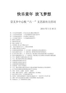 快樂童年 放飛夢想